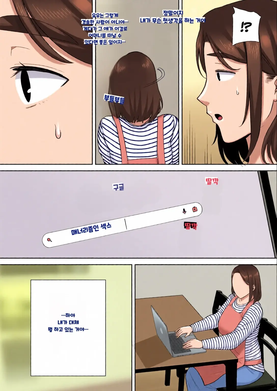 내 엄마이자 내가 좋아하는 사람 칼라 효과음 풀 번역