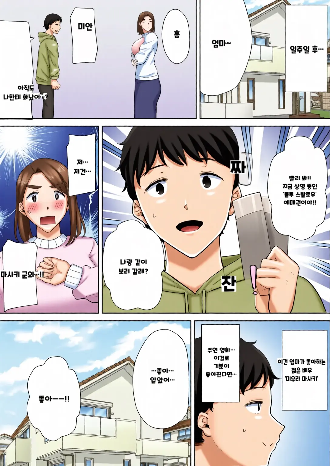내 엄마이자 내가 좋아하는 사람 칼라 효과음 풀 번역