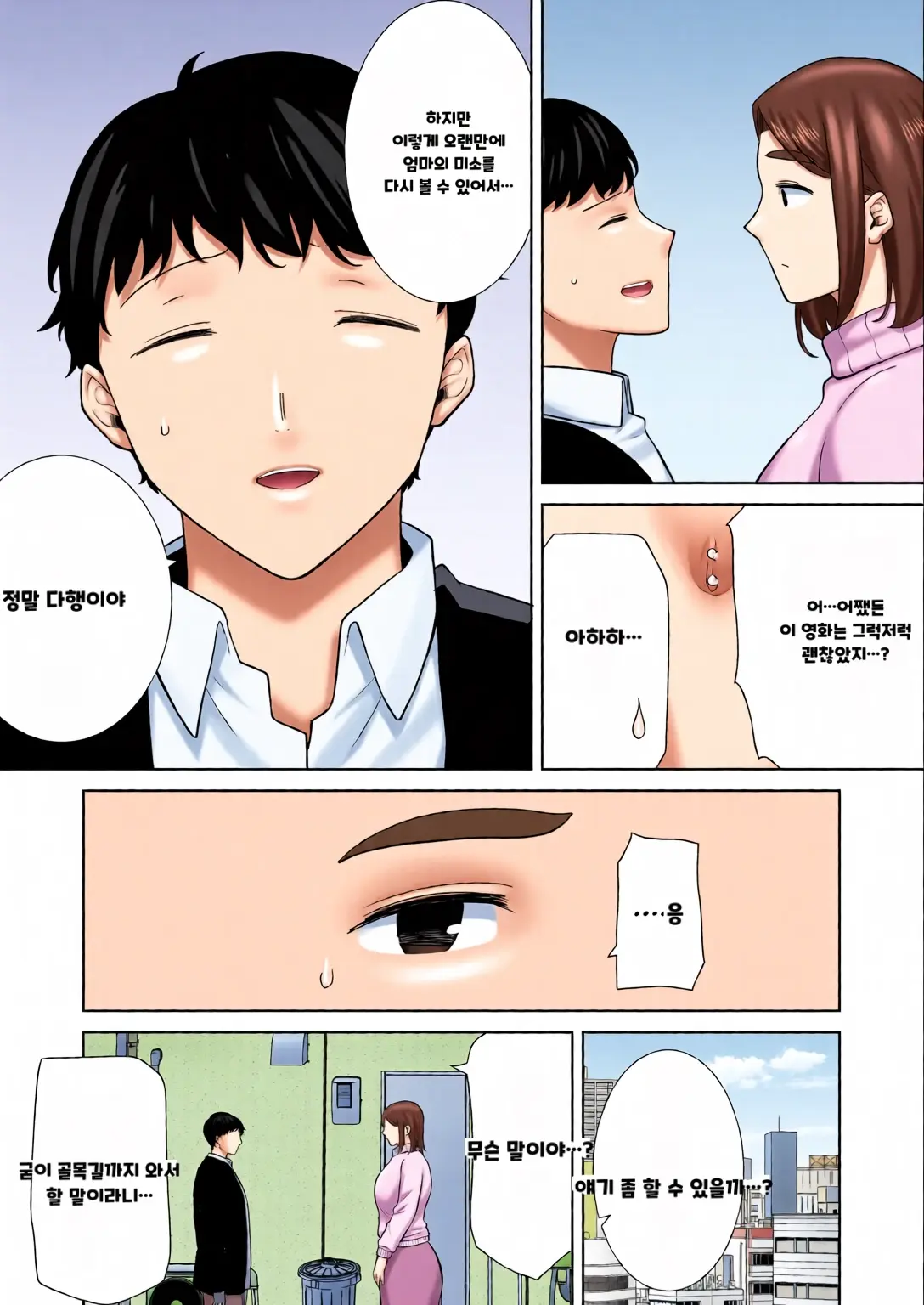 내 엄마이자 내가 좋아하는 사람 칼라 효과음 풀 번역