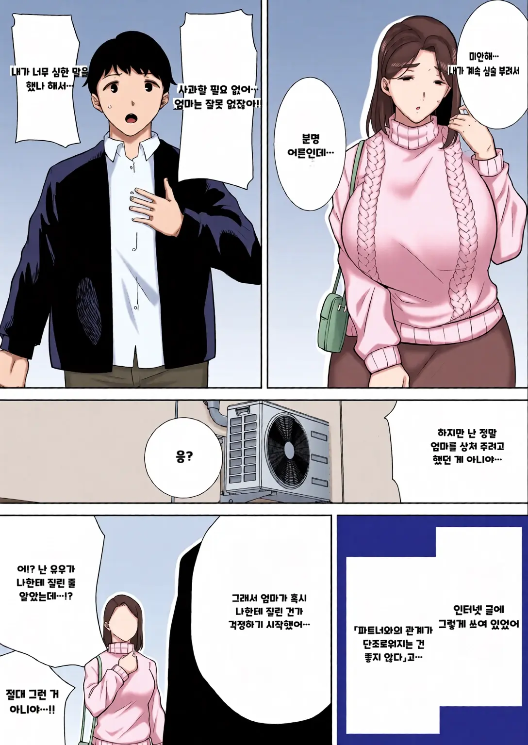 내 엄마이자 내가 좋아하는 사람 칼라 효과음 풀 번역