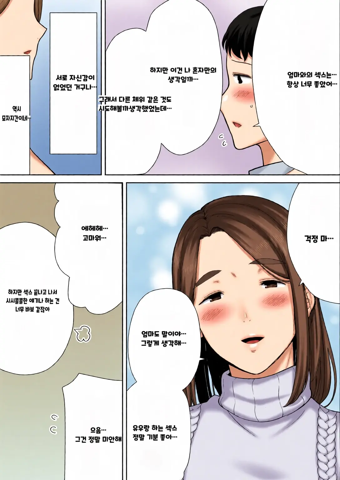 내 엄마이자 내가 좋아하는 사람 칼라 효과음 풀 번역