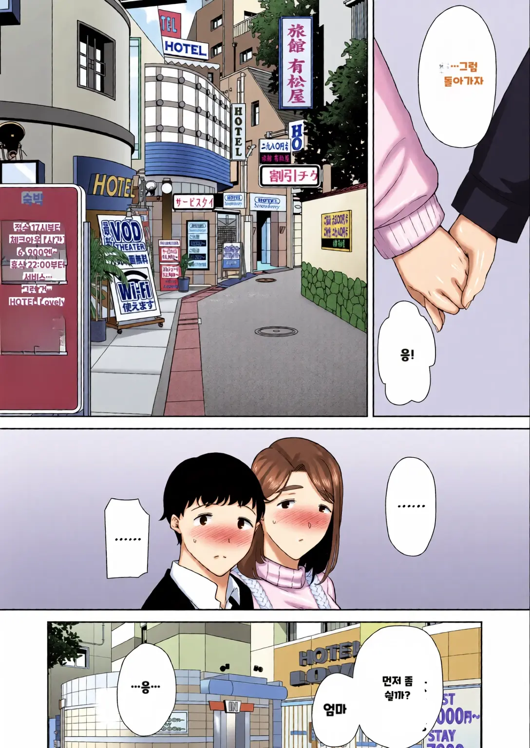 내 엄마이자 내가 좋아하는 사람 칼라 효과음 풀 번역