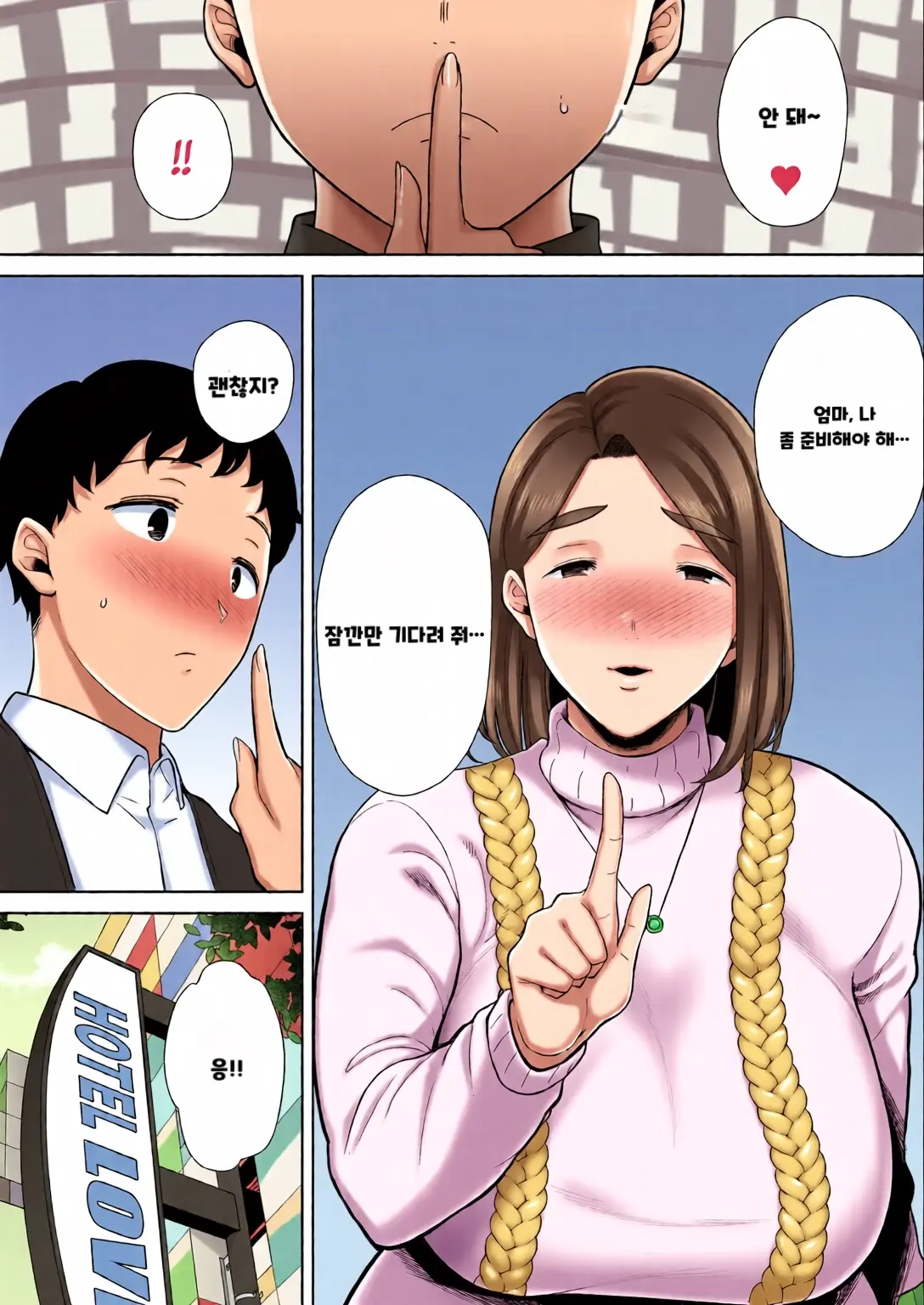 내 엄마이자 내가 좋아하는 사람 칼라 효과음 풀 번역