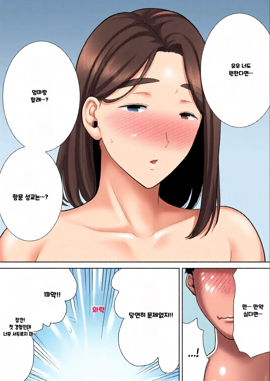 내 엄마이자 내가 좋아하는 사람 칼라 효과음 풀 번역