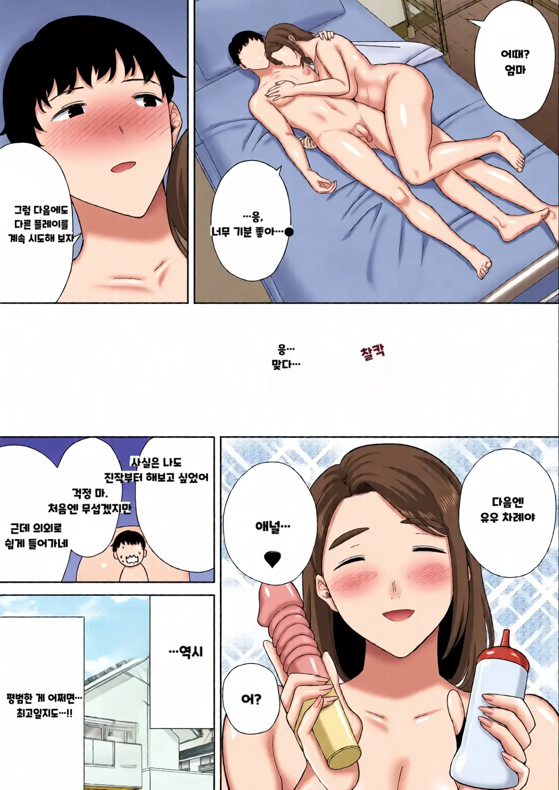 내 엄마이자 내가 좋아하는 사람 칼라 효과음 풀 번역