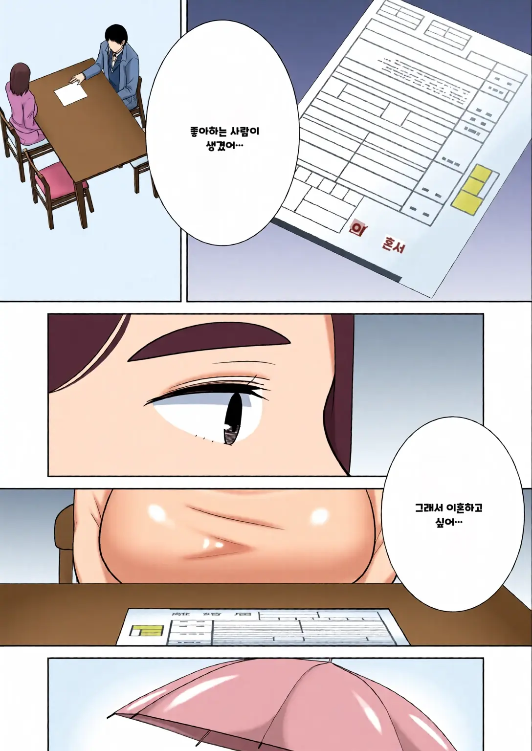 내 엄마이자 내가 좋아하는 사람 칼라 효과음 풀 번역