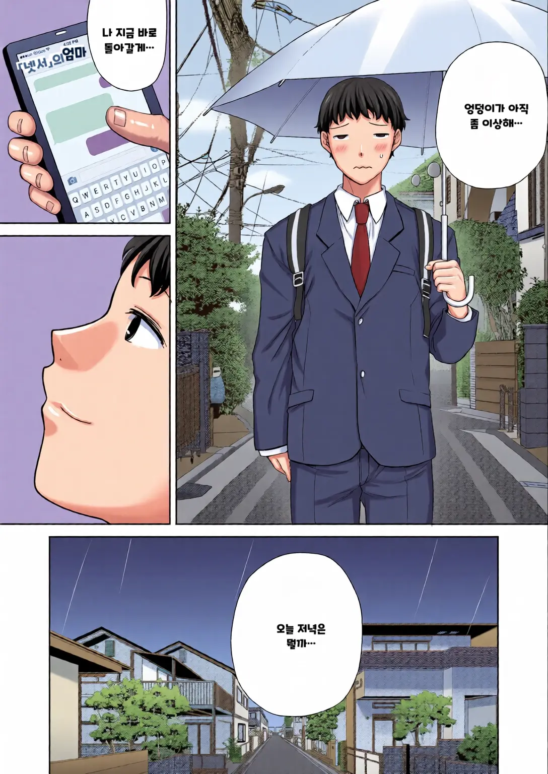 내 엄마이자 내가 좋아하는 사람 칼라 효과음 풀 번역