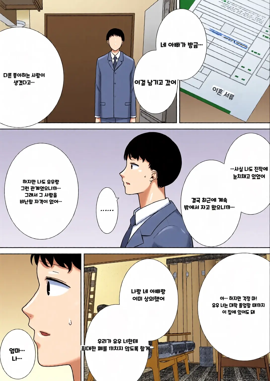 내 엄마이자 내가 좋아하는 사람 칼라 효과음 풀 번역
