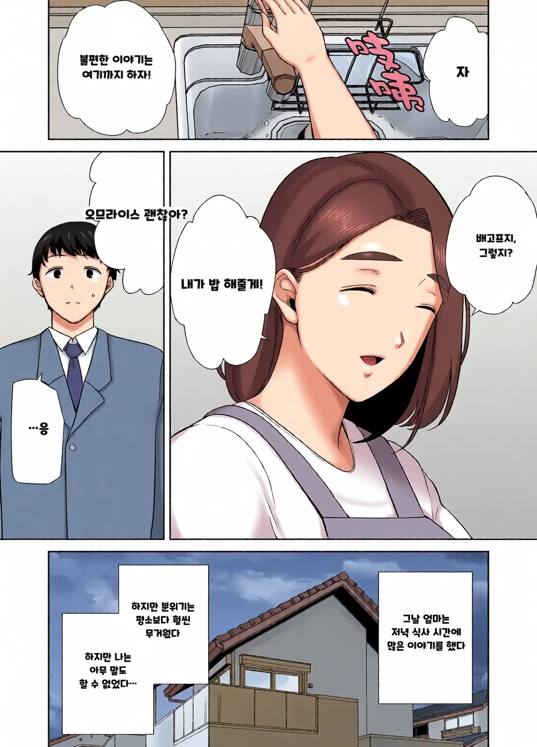 내 엄마이자 내가 좋아하는 사람 칼라 효과음 풀 번역