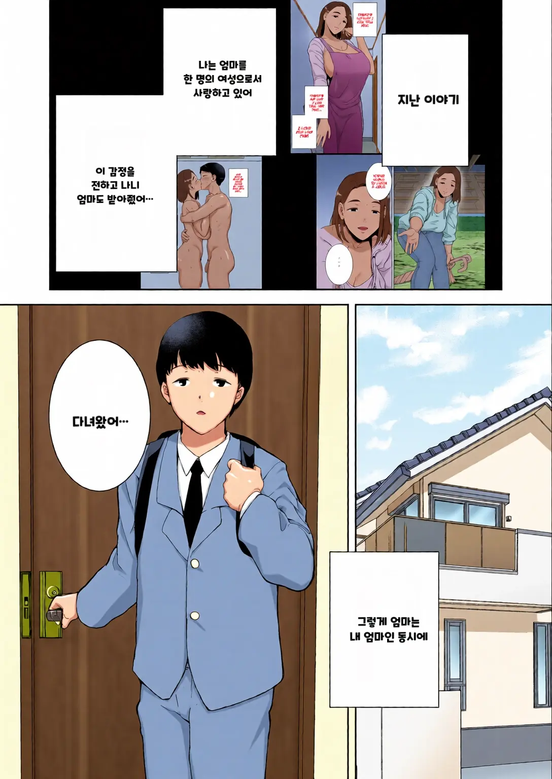 내 엄마이자 내가 좋아하는 사람 칼라 효과음 풀 번역