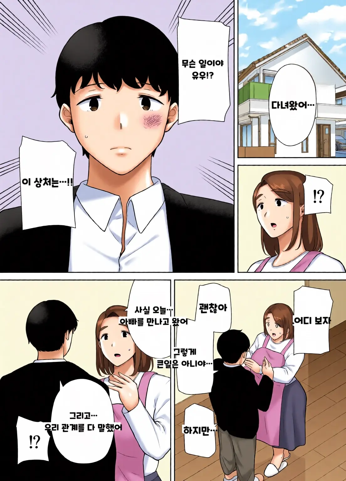 내 엄마이자 내가 좋아하는 사람 칼라 효과음 풀 번역