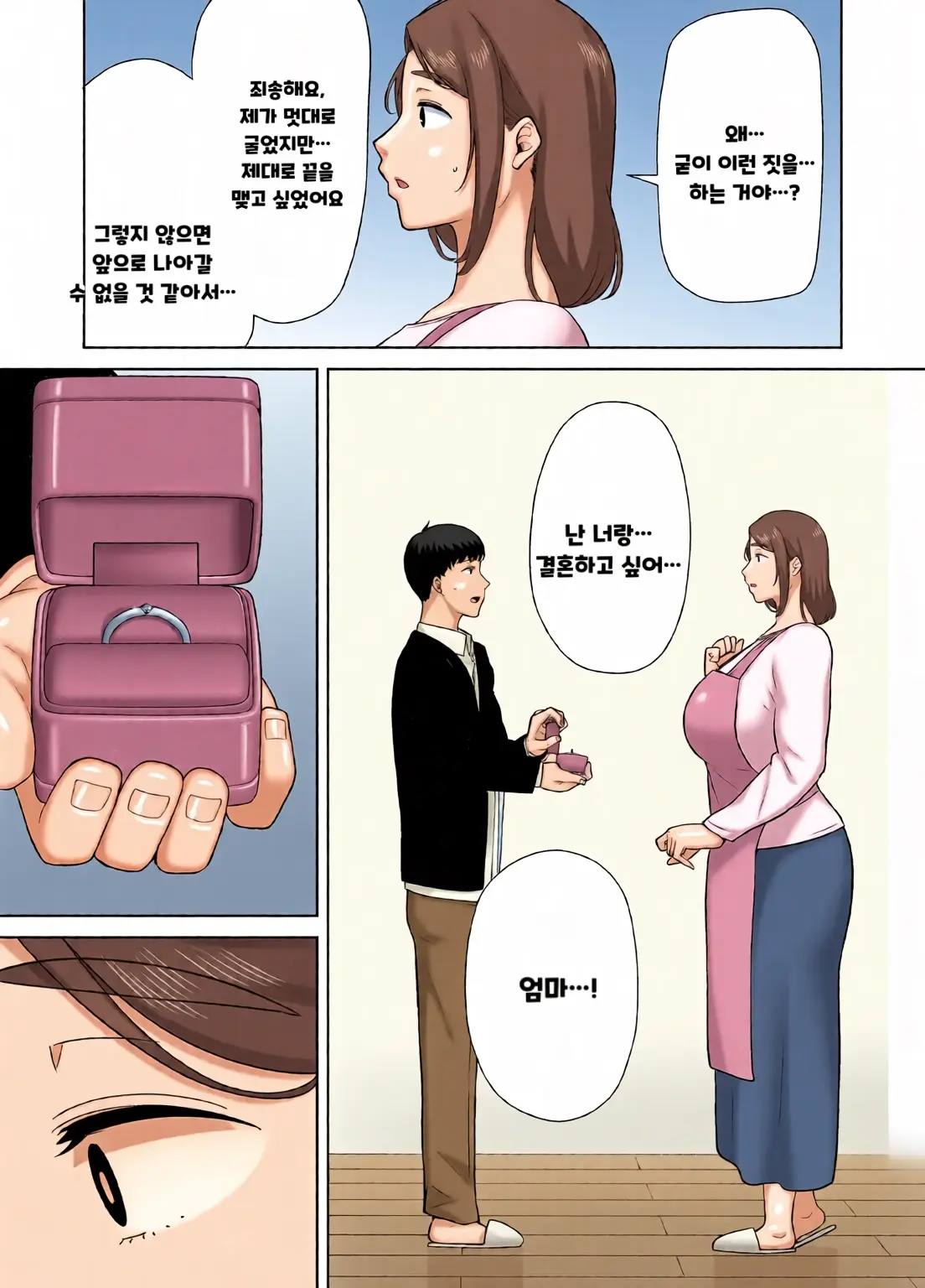 내 엄마이자 내가 좋아하는 사람 칼라 효과음 풀 번역