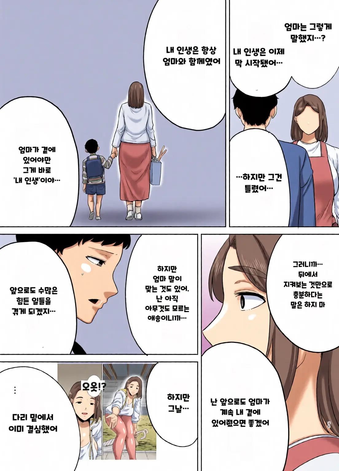 내 엄마이자 내가 좋아하는 사람 칼라 효과음 풀 번역