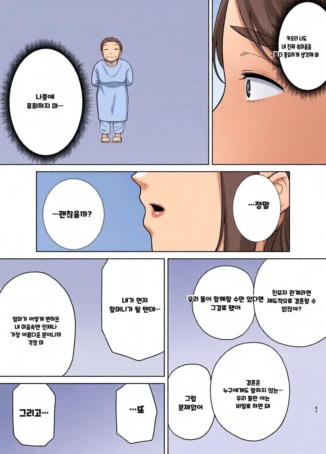 내 엄마이자 내가 좋아하는 사람 칼라 효과음 풀 번역