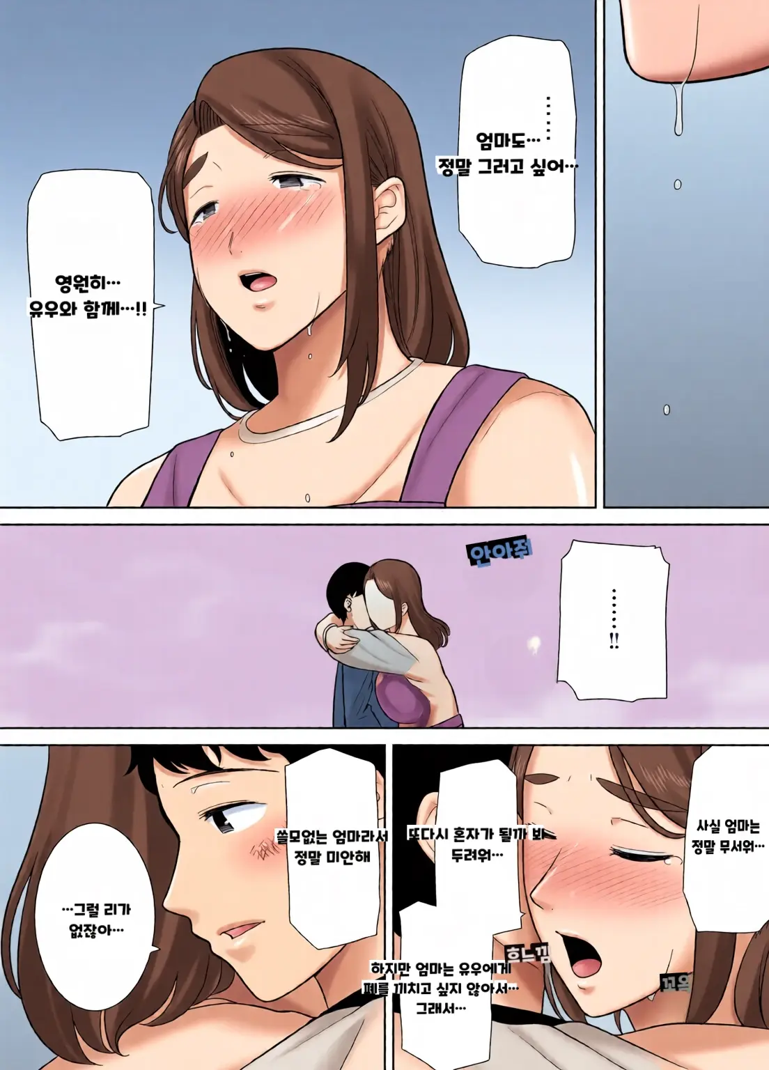 내 엄마이자 내가 좋아하는 사람 칼라 효과음 풀 번역