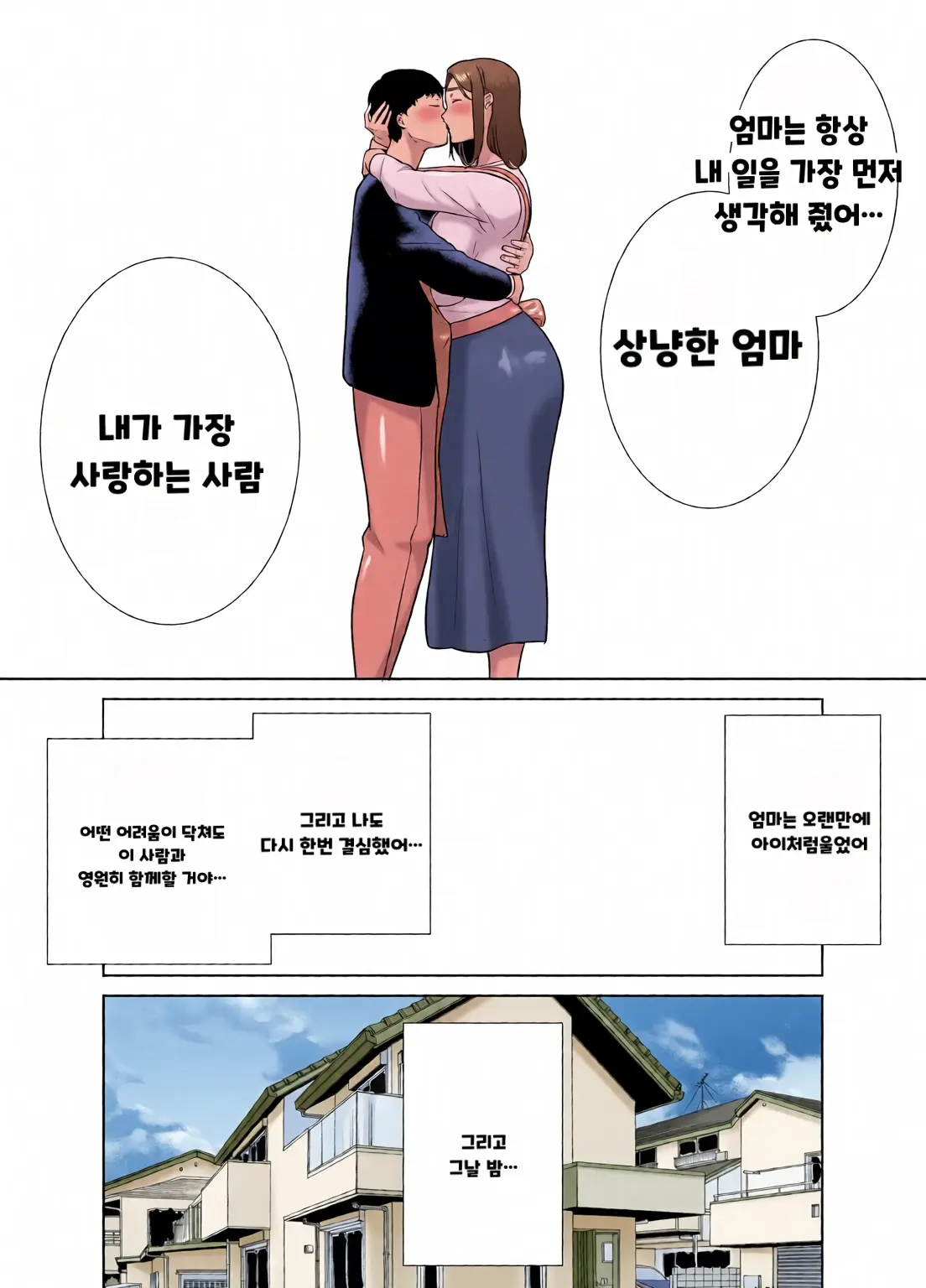 내 엄마이자 내가 좋아하는 사람 칼라 효과음 풀 번역