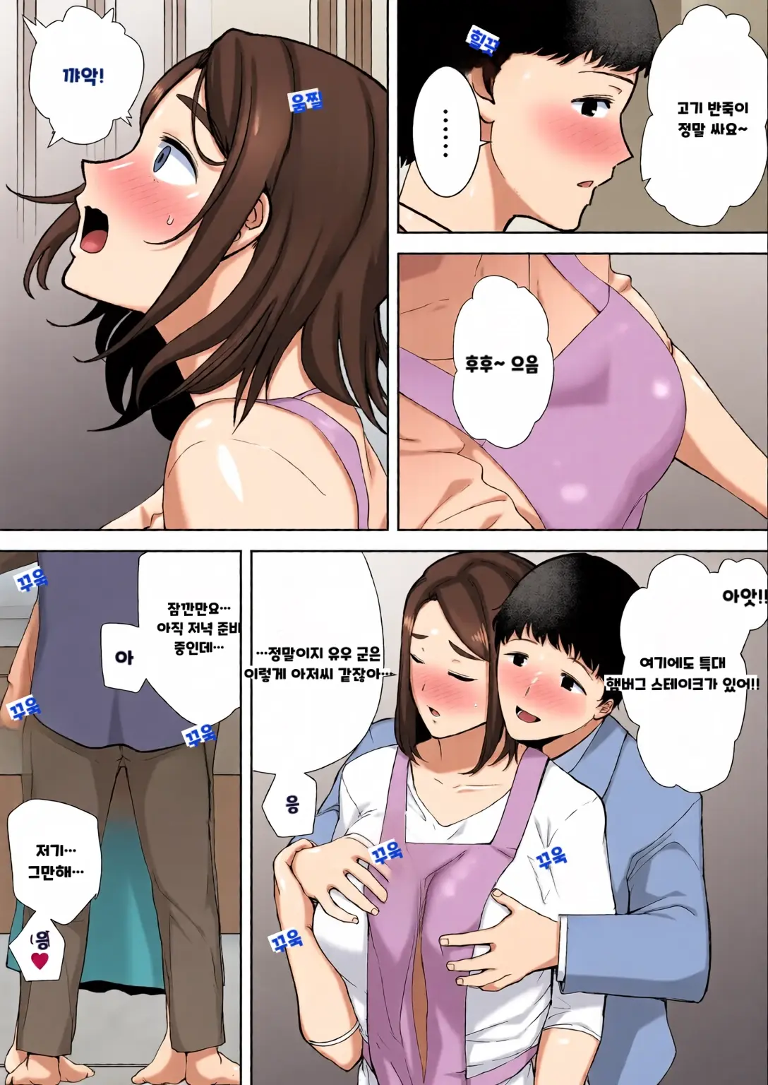 내 엄마이자 내가 좋아하는 사람 칼라 효과음 풀 번역
