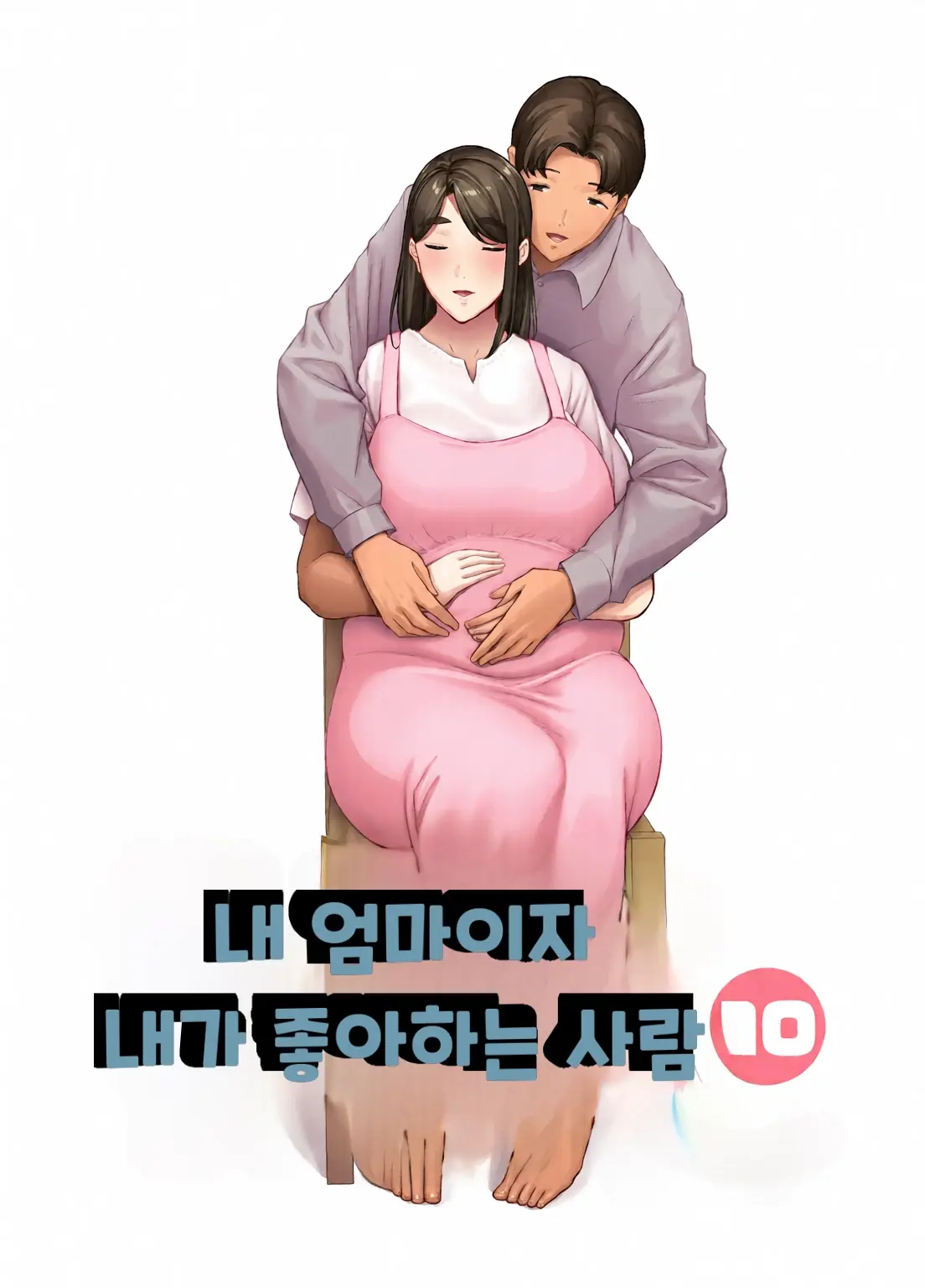 내 엄마이자 내가 좋아하는 사람 칼라 효과음 풀 번역