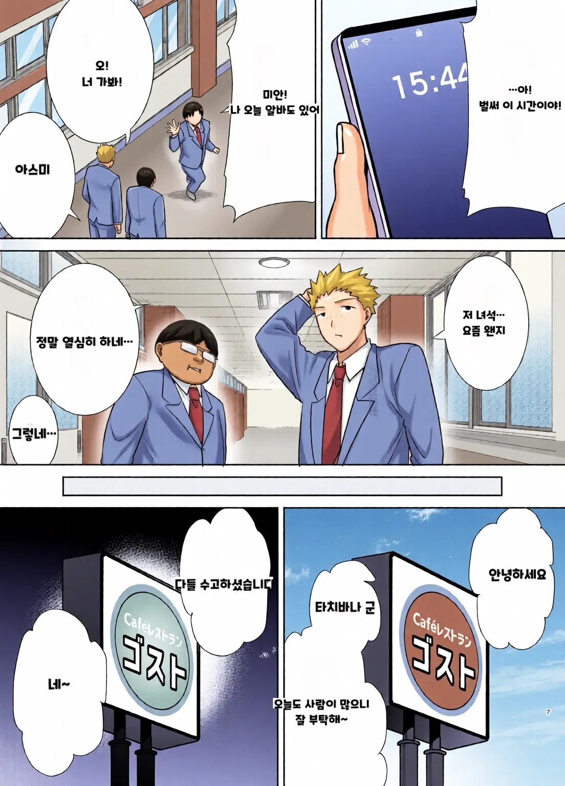 내 엄마이자 내가 좋아하는 사람 칼라 효과음 풀 번역