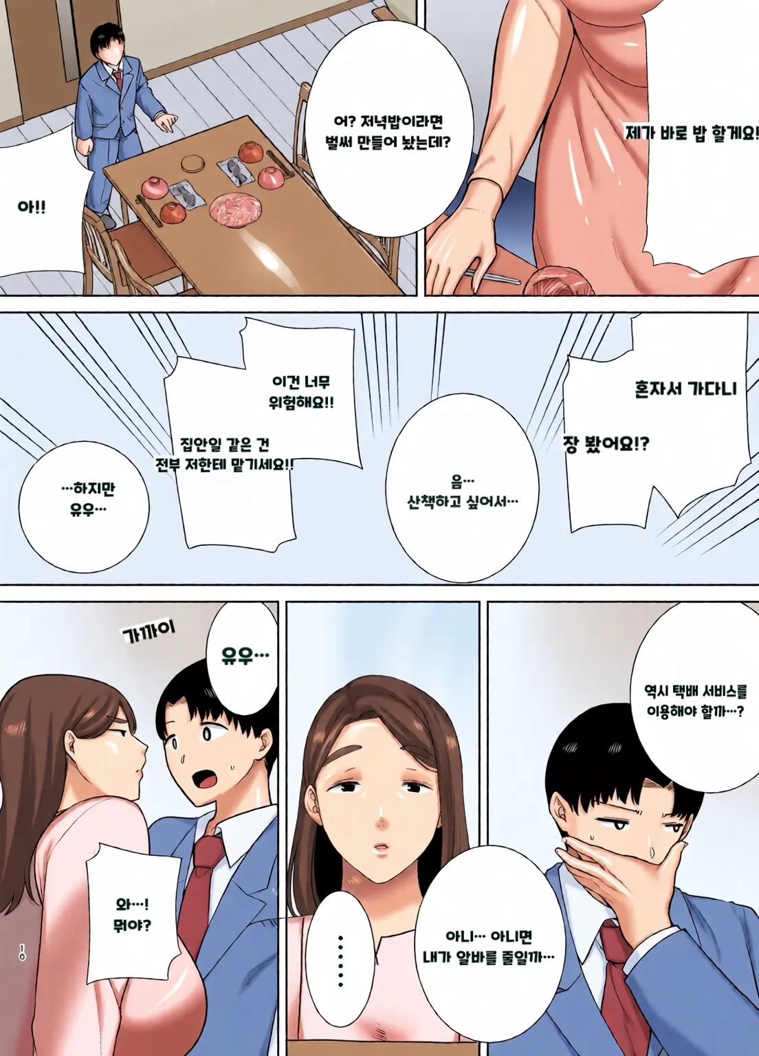 내 엄마이자 내가 좋아하는 사람 칼라 효과음 풀 번역
