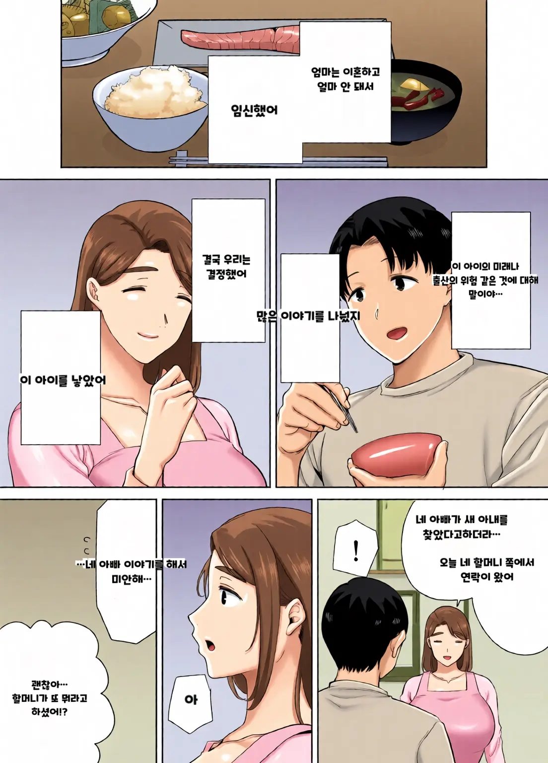 내 엄마이자 내가 좋아하는 사람 칼라 효과음 풀 번역