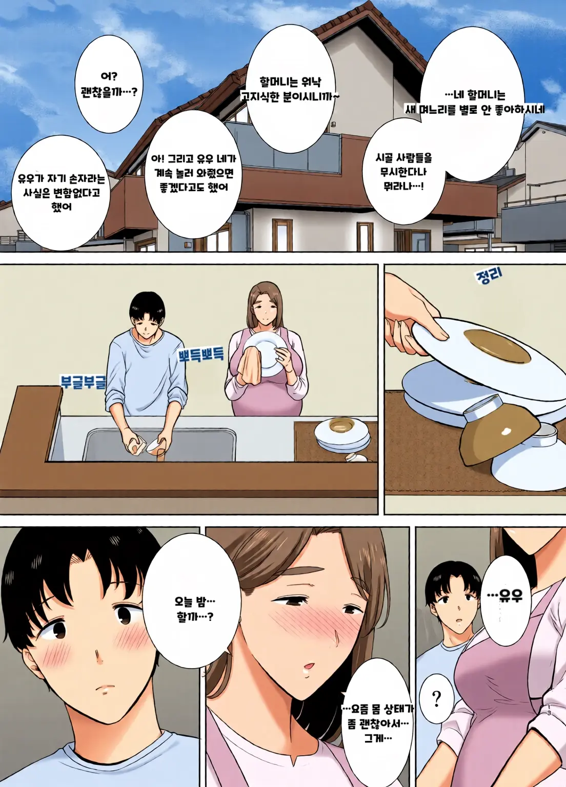 내 엄마이자 내가 좋아하는 사람 칼라 효과음 풀 번역