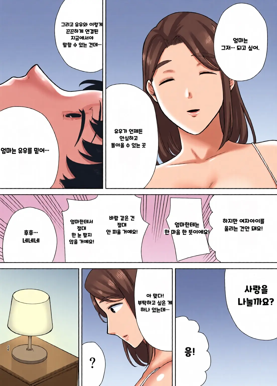 내 엄마이자 내가 좋아하는 사람 칼라 효과음 풀 번역