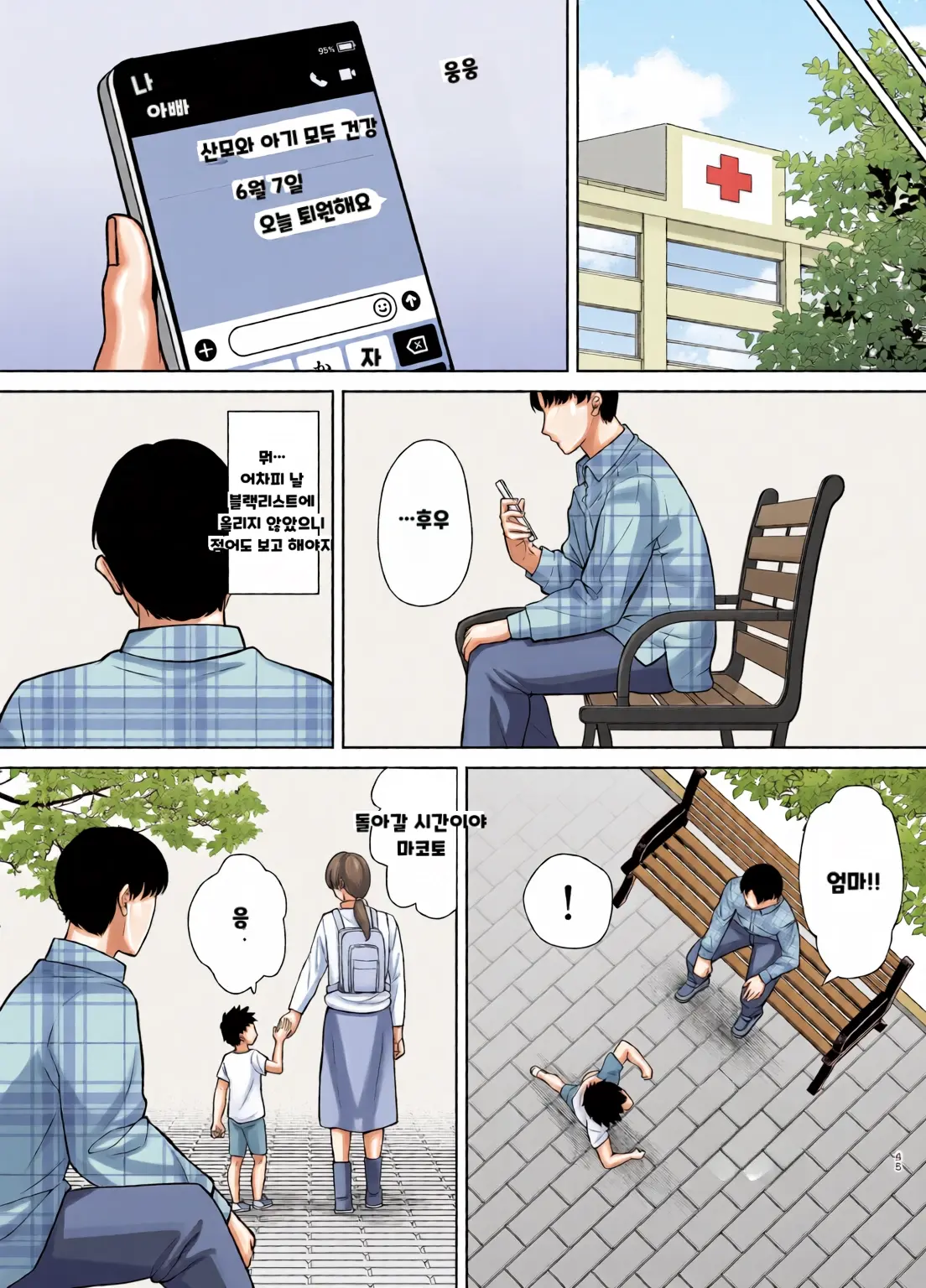 내 엄마이자 내가 좋아하는 사람 칼라 효과음 풀 번역