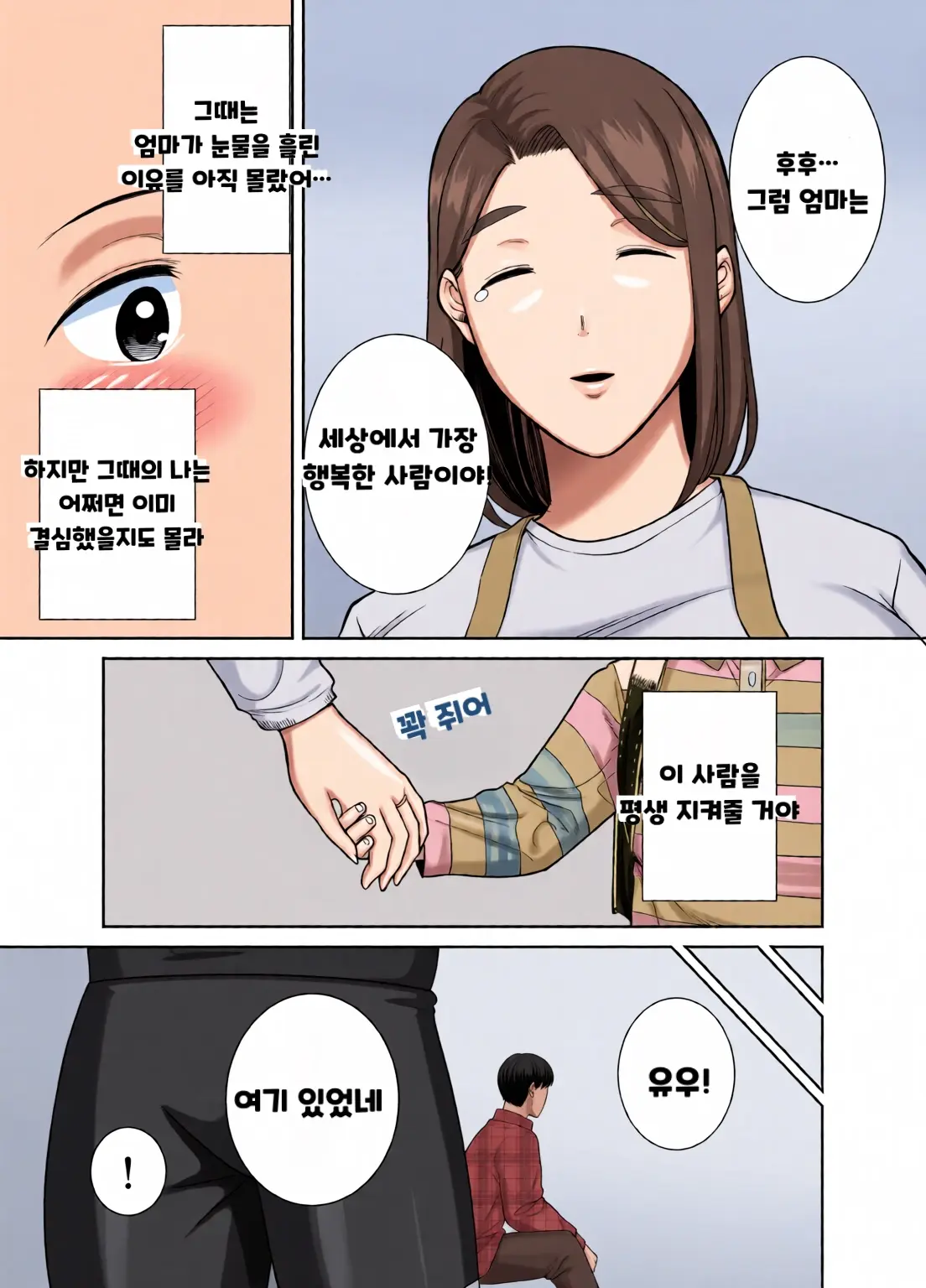 내 엄마이자 내가 좋아하는 사람 칼라 효과음 풀 번역