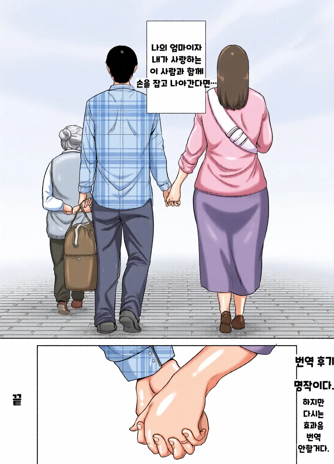 내 엄마이자 내가 좋아하는 사람 칼라 효과음 풀 번역