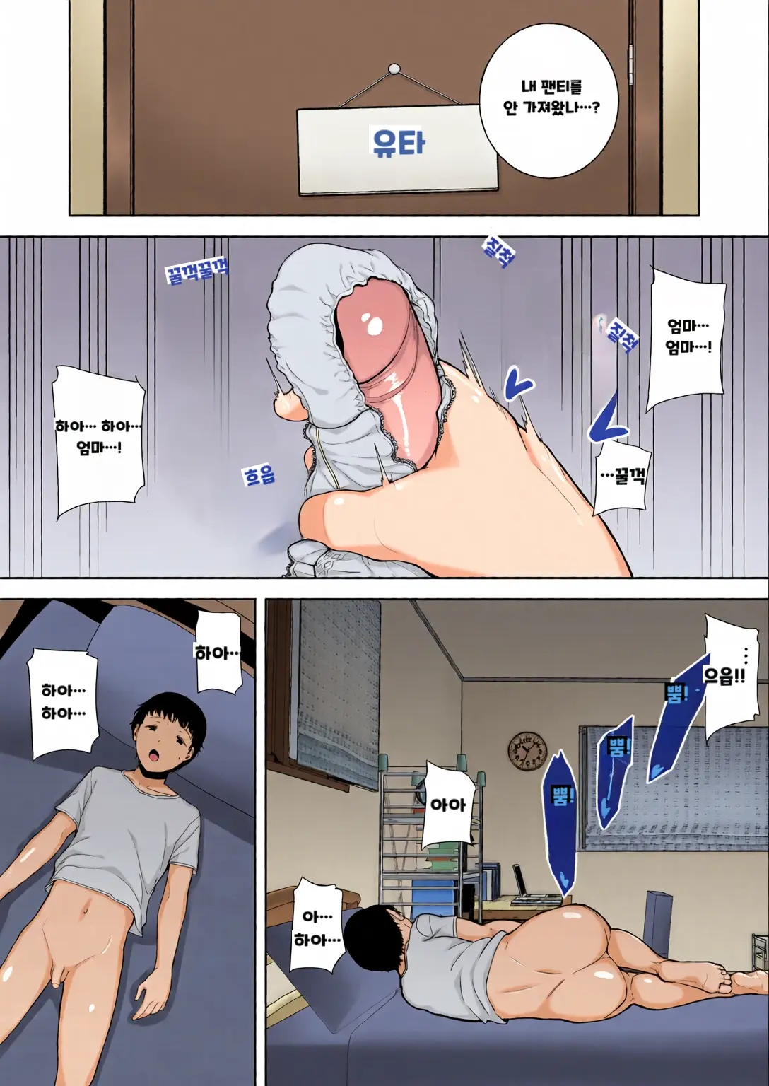 내 엄마이자 내가 좋아하는 사람 칼라 효과음 풀 번역