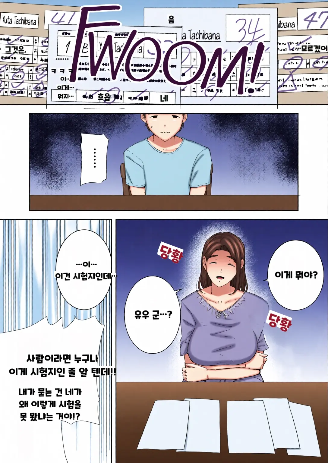 내 엄마이자 내가 좋아하는 사람 칼라 효과음 풀 번역