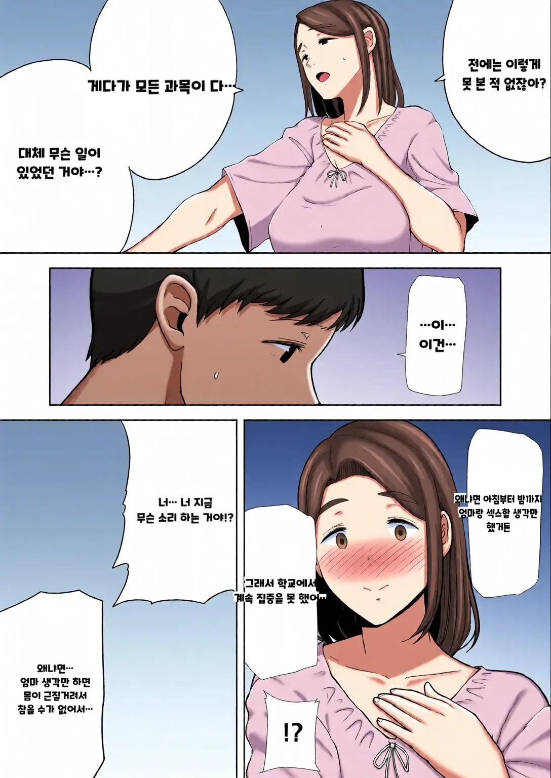 내 엄마이자 내가 좋아하는 사람 칼라 효과음 풀 번역