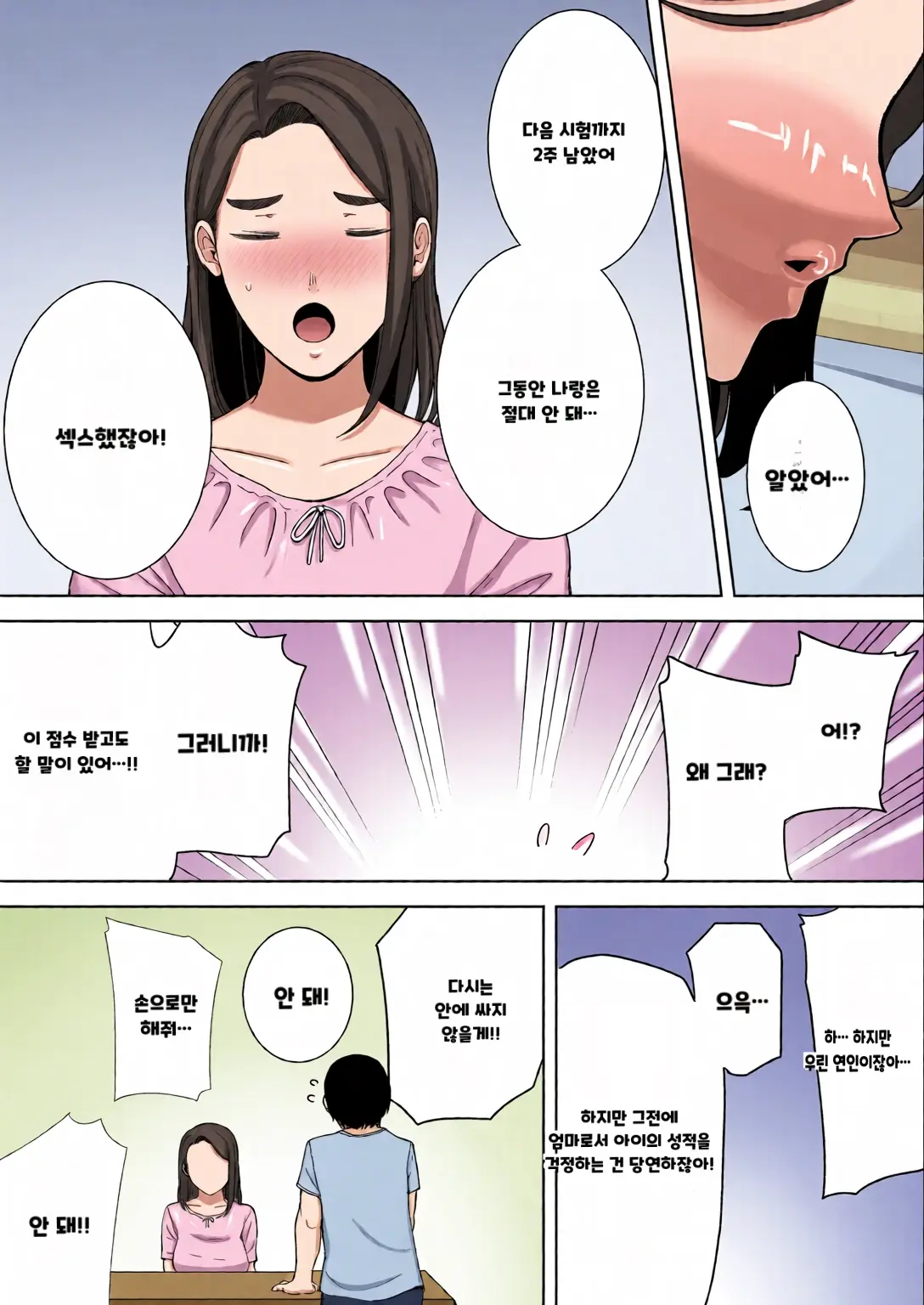내 엄마이자 내가 좋아하는 사람 칼라 효과음 풀 번역