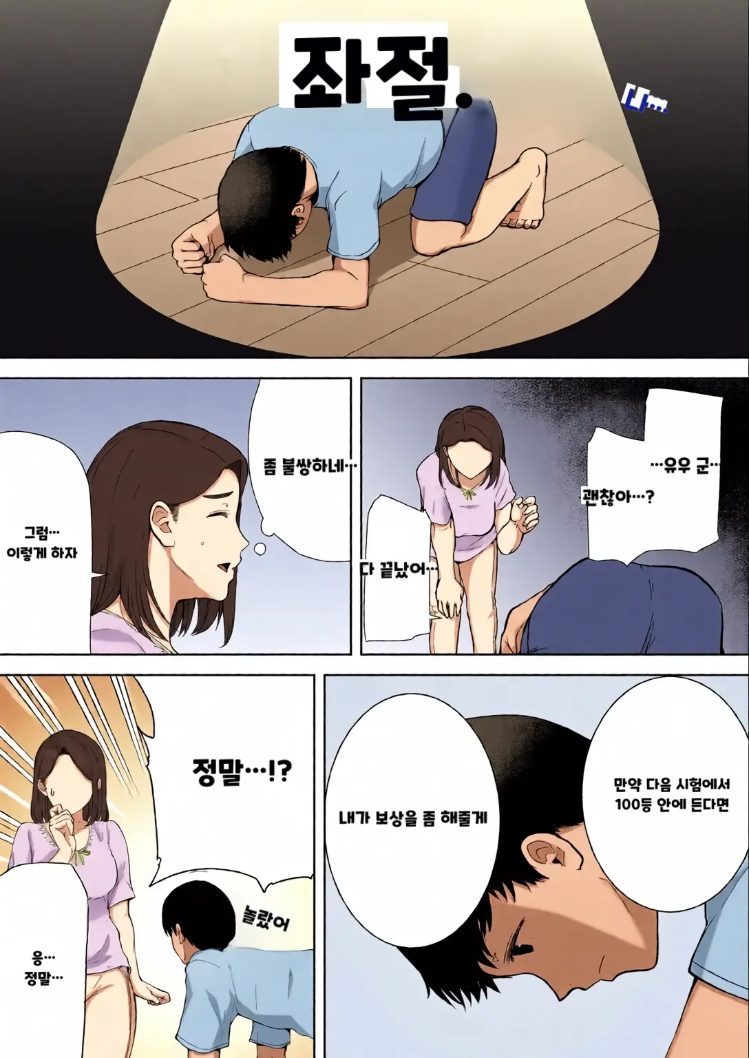 내 엄마이자 내가 좋아하는 사람 칼라 효과음 풀 번역