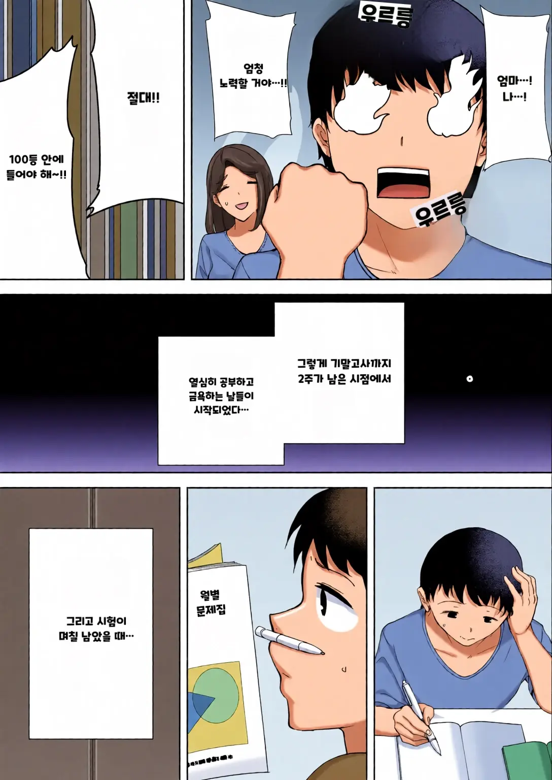 내 엄마이자 내가 좋아하는 사람 칼라 효과음 풀 번역