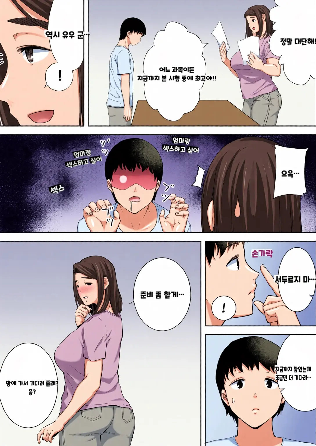 내 엄마이자 내가 좋아하는 사람 칼라 효과음 풀 번역