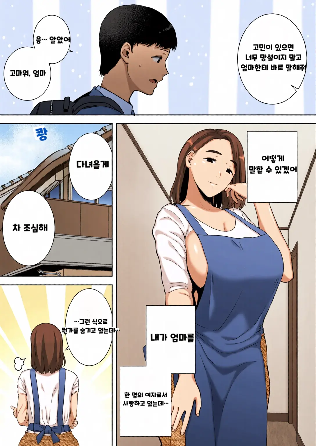 내 엄마이자 내가 좋아하는 사람 칼라 효과음 풀 번역