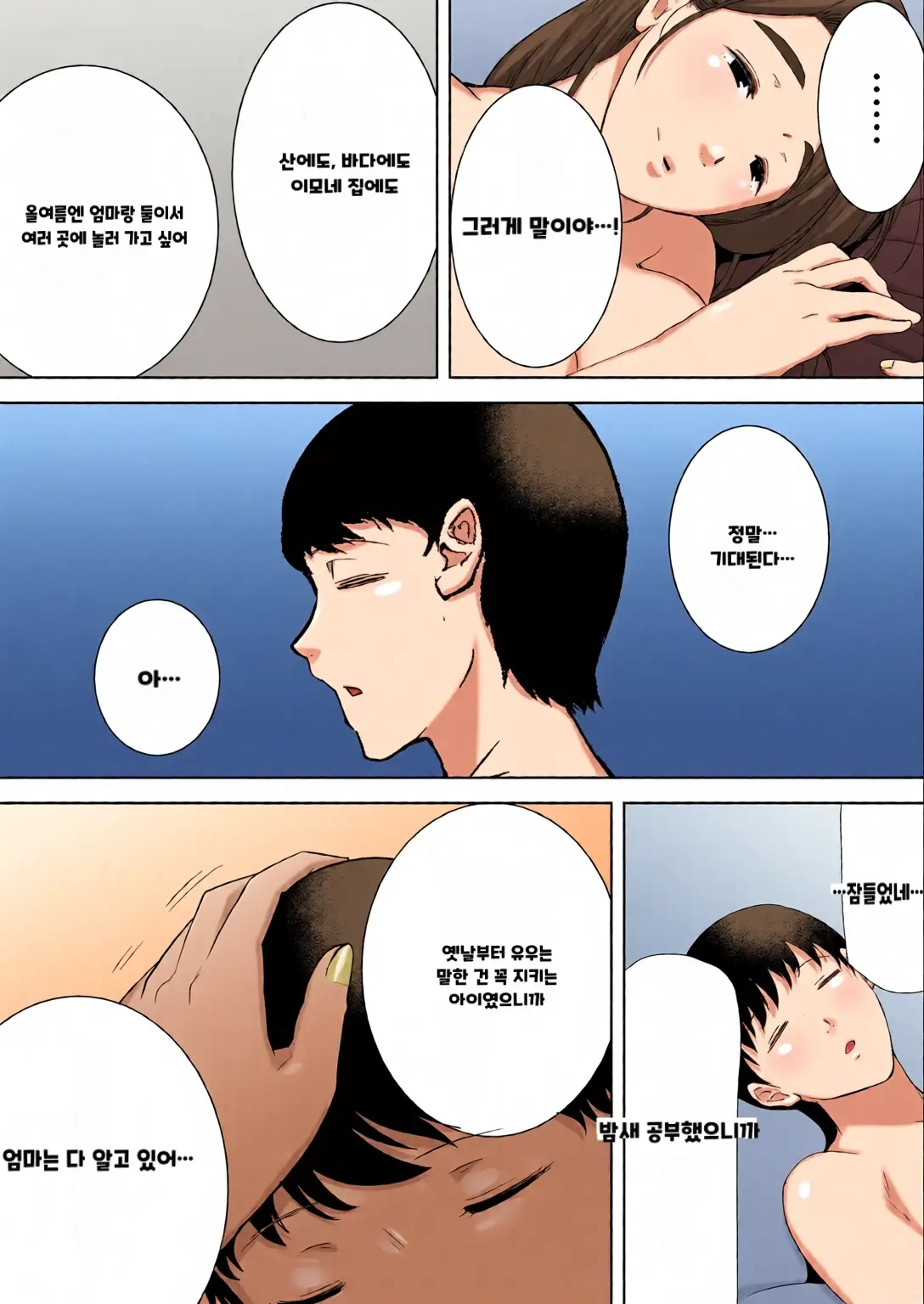 내 엄마이자 내가 좋아하는 사람 칼라 효과음 풀 번역
