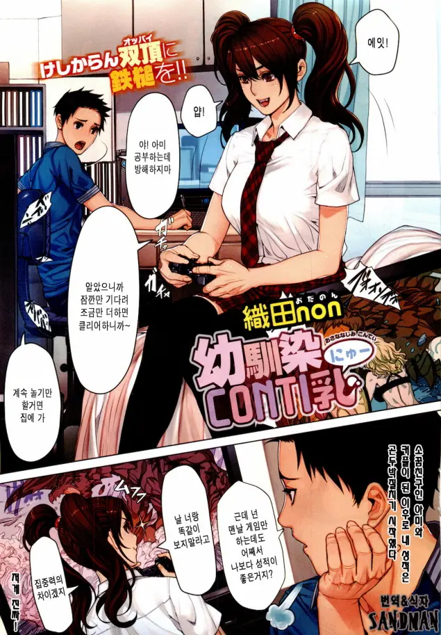 Osananajimi CONTI Nyuu