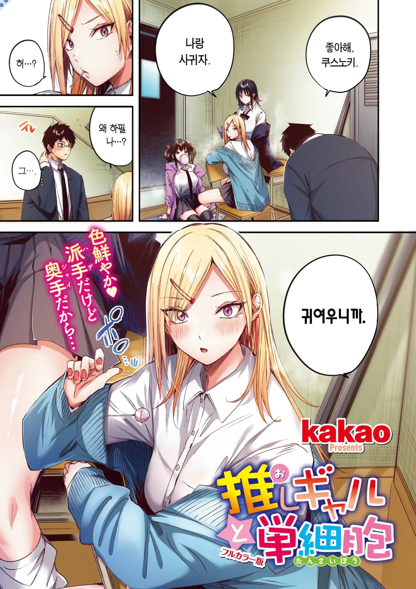 Oshi Gal To Tansaibou