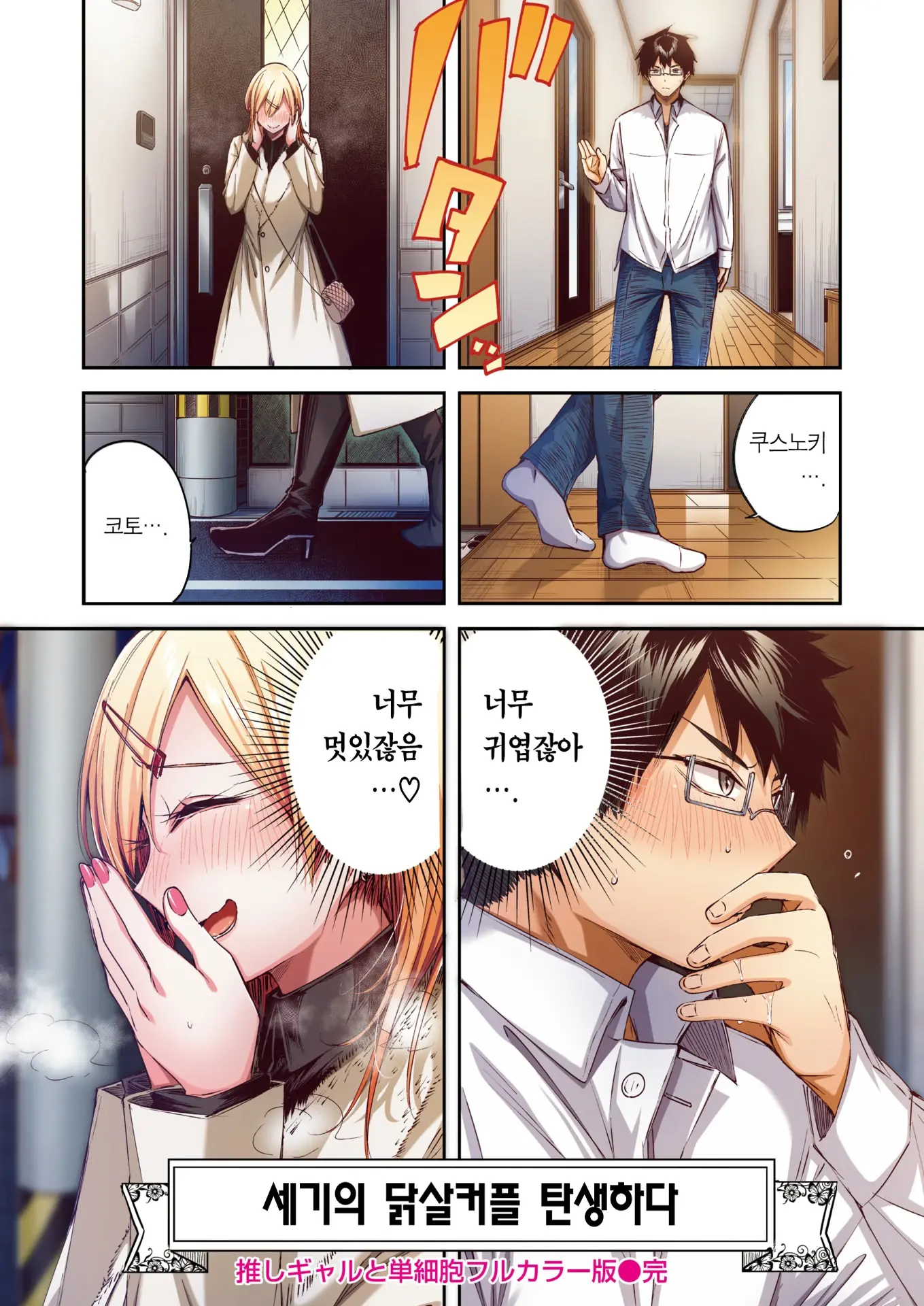 Oshi Gal To Tansaibou