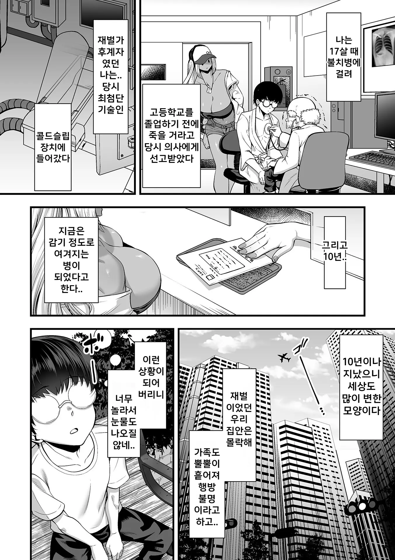 Toshiue No Kuro Gal Doukyuusei | 연상의 흑갸루 동급생 1~2화