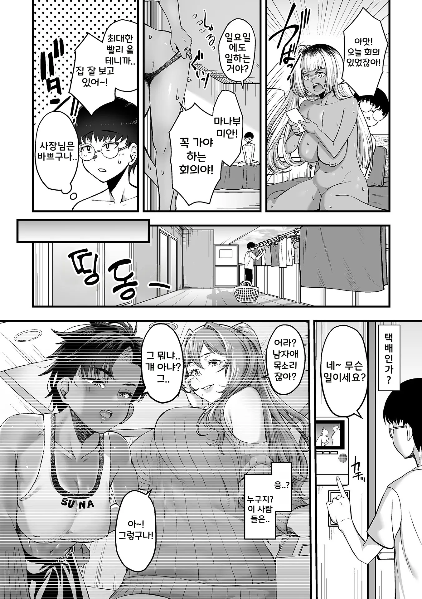 Toshiue No Kuro Gal Doukyuusei | 연상의 흑갸루 동급생 1~2화