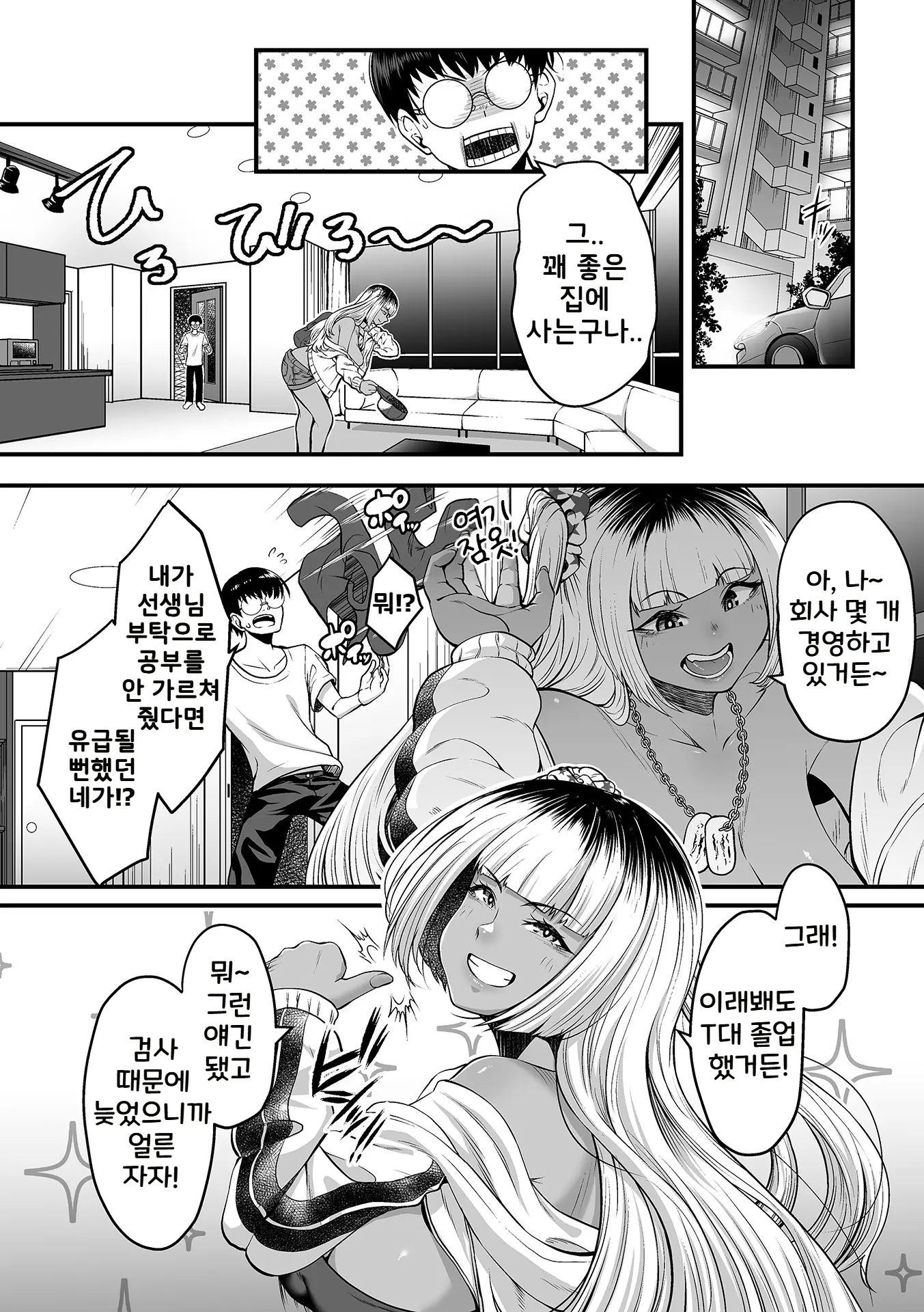 Toshiue No Kuro Gal Doukyuusei | 연상의 흑갸루 동급생 1~2화