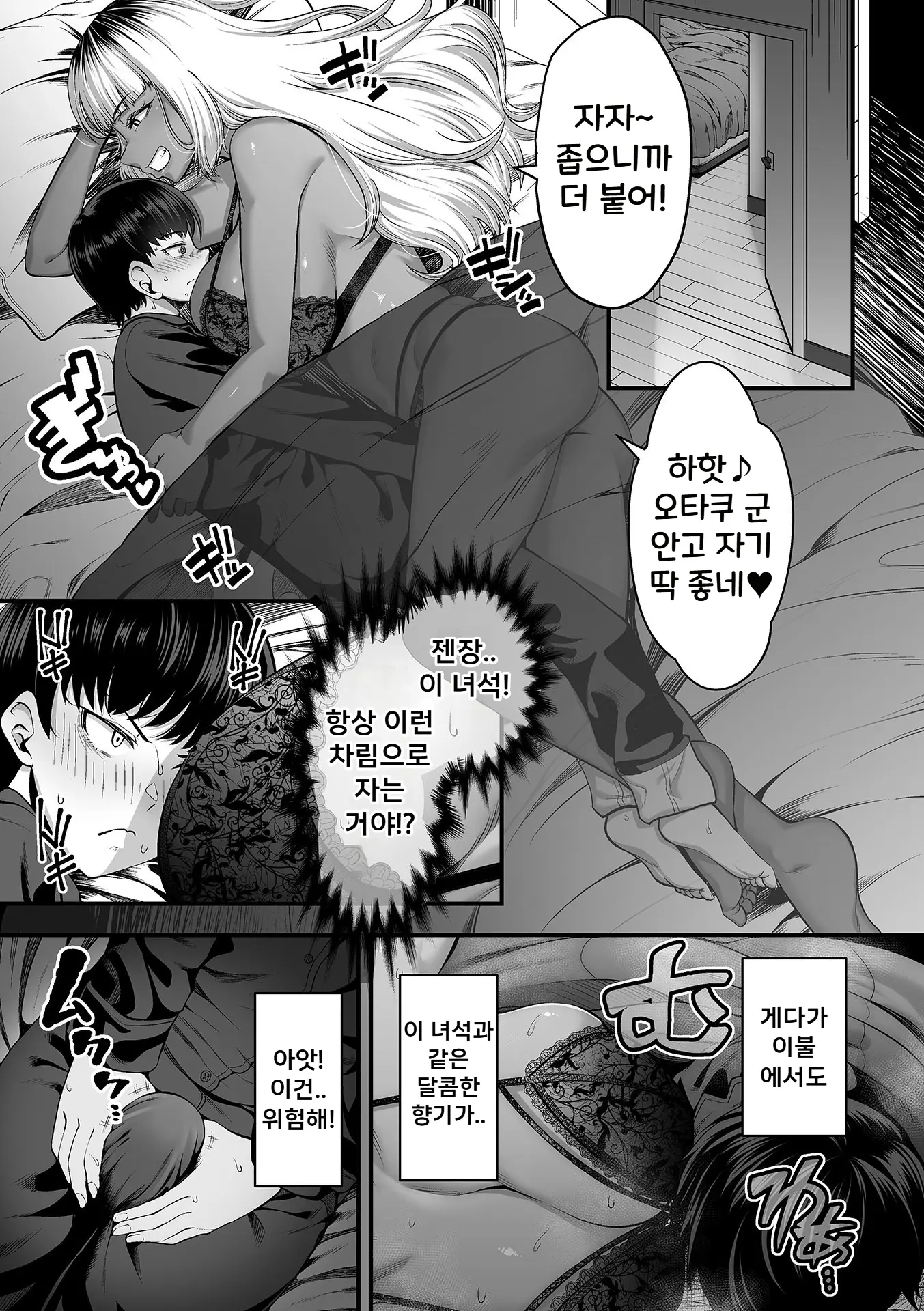 Toshiue No Kuro Gal Doukyuusei | 연상의 흑갸루 동급생 1~2화