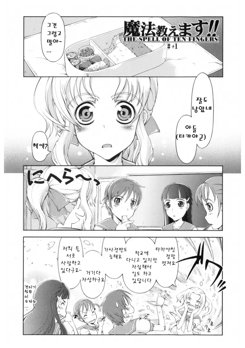 Mahou Oshiemasu!! - The Spell Of Ten Fingers | 마법가르쳐드려요!!