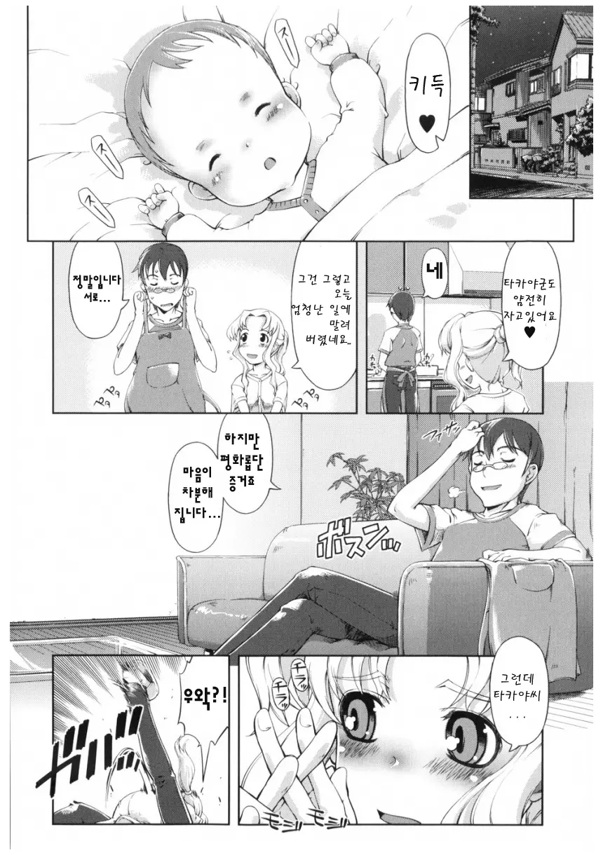 Mahou Oshiemasu!! - The Spell Of Ten Fingers | 마법가르쳐드려요!!