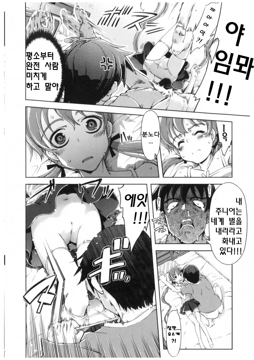 Mahou Oshiemasu!! - The Spell Of Ten Fingers | 마법가르쳐드려요!!