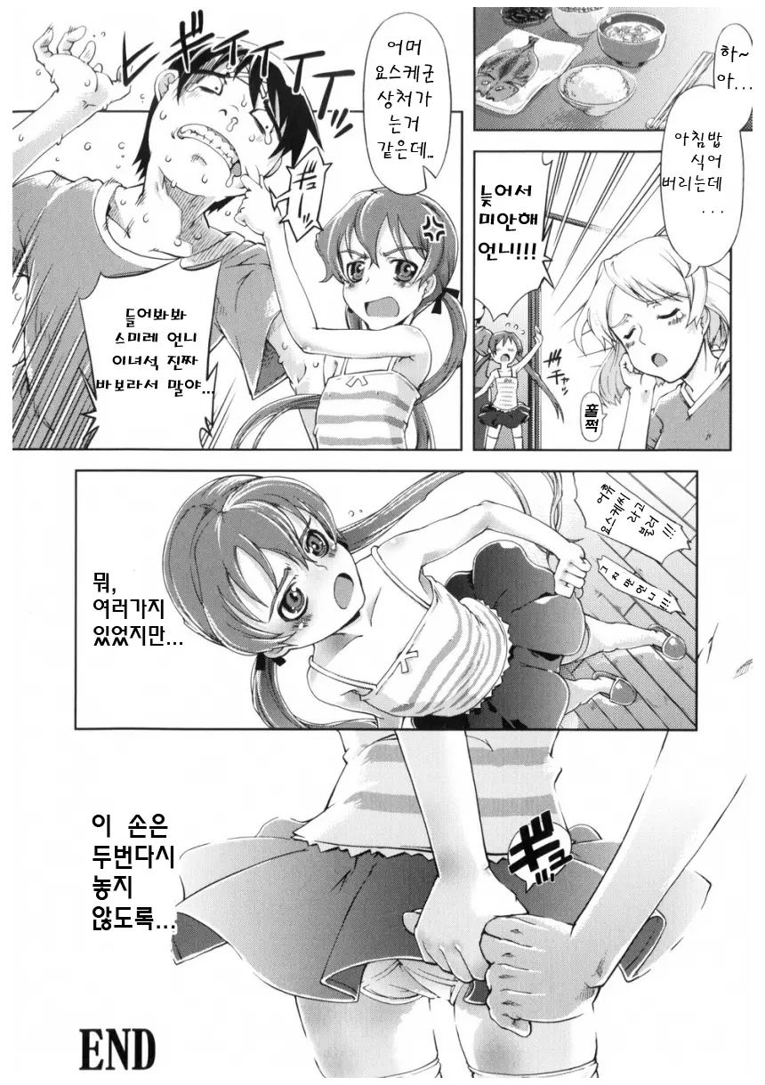 Mahou Oshiemasu!! - The Spell Of Ten Fingers | 마법가르쳐드려요!!